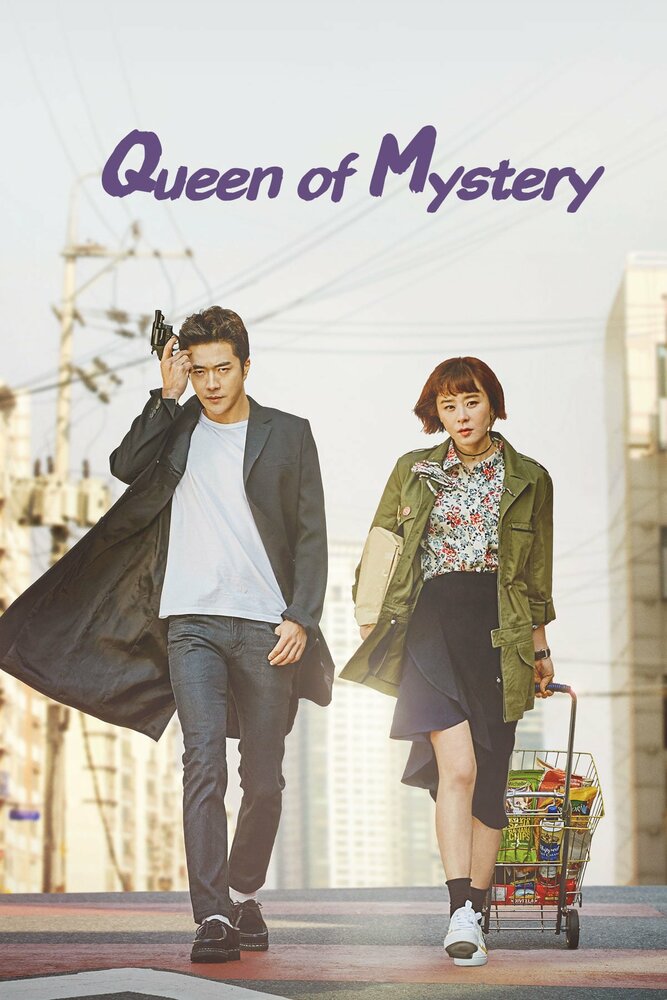 Королева детектива / Chooriui yeowang / Chu-ri-eui yeo-wang / Mystery Queen / Queen of Mystery (2017) 