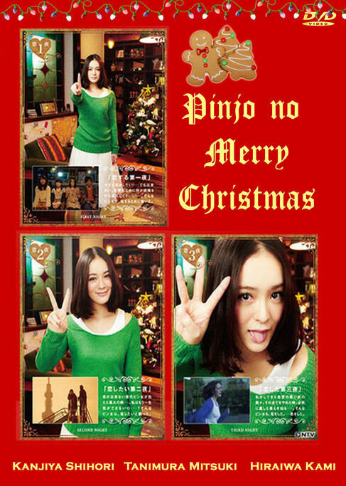 Рождество для одинокой девушки / Pinjo no Merry Christmas /  (2012) 