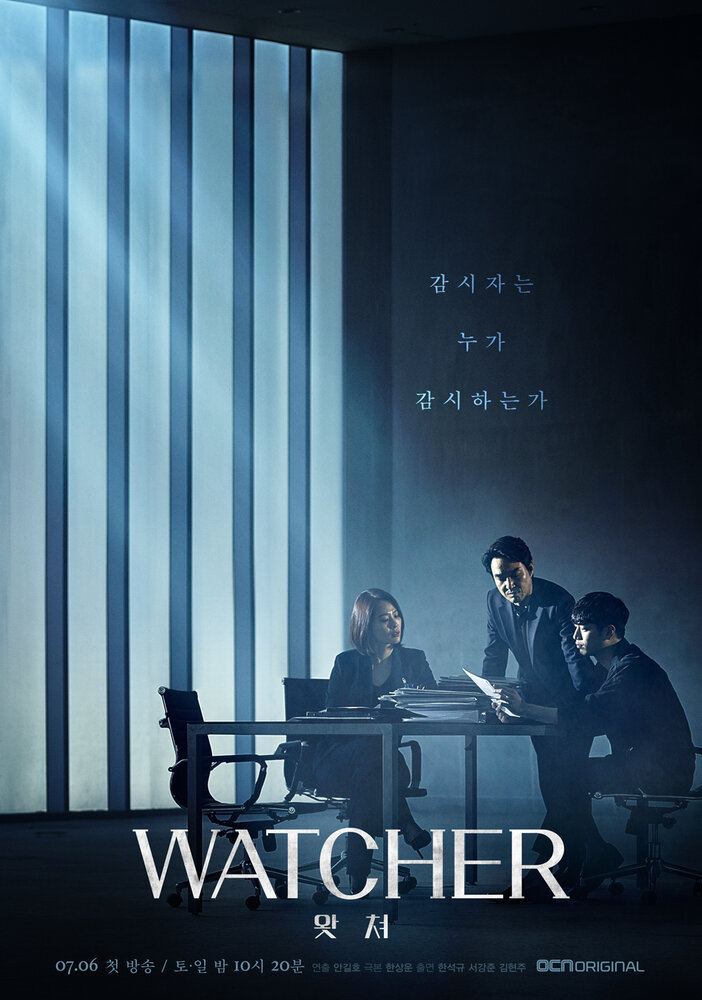 Наблюдатель / Watchyeo / Watcher (2019) 