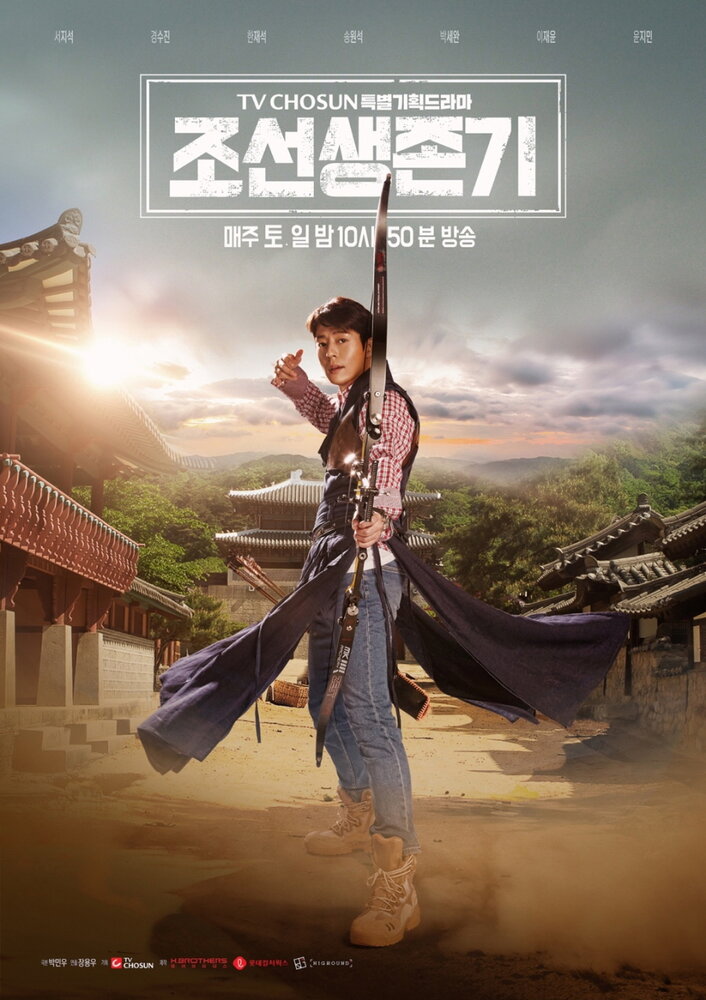 Выживание в Чосоне / Joseon saengjongi / Joseon Survival (2019) 