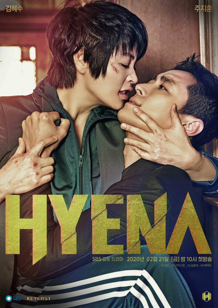 Гиена / Haiena / Hyena (2020) (2020) 