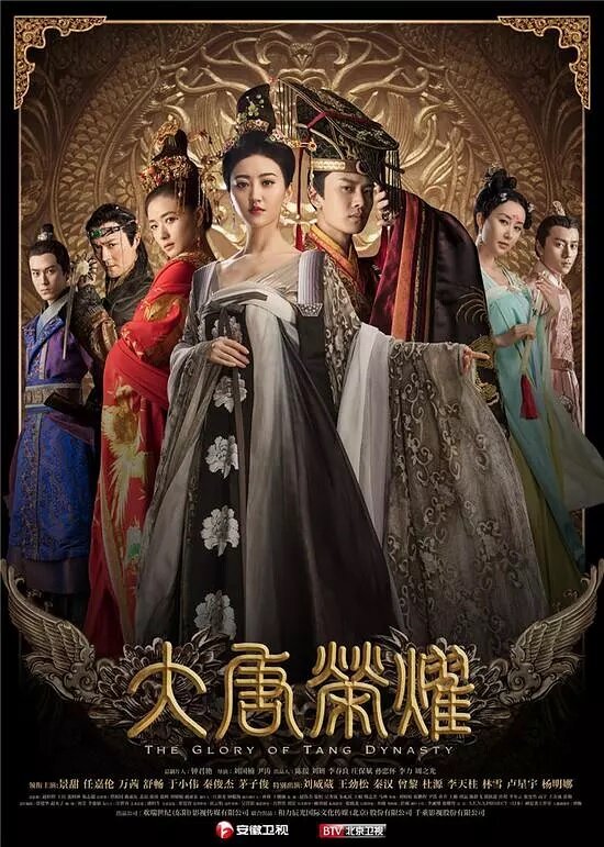 Великолепие династии Тан дорама (2017)