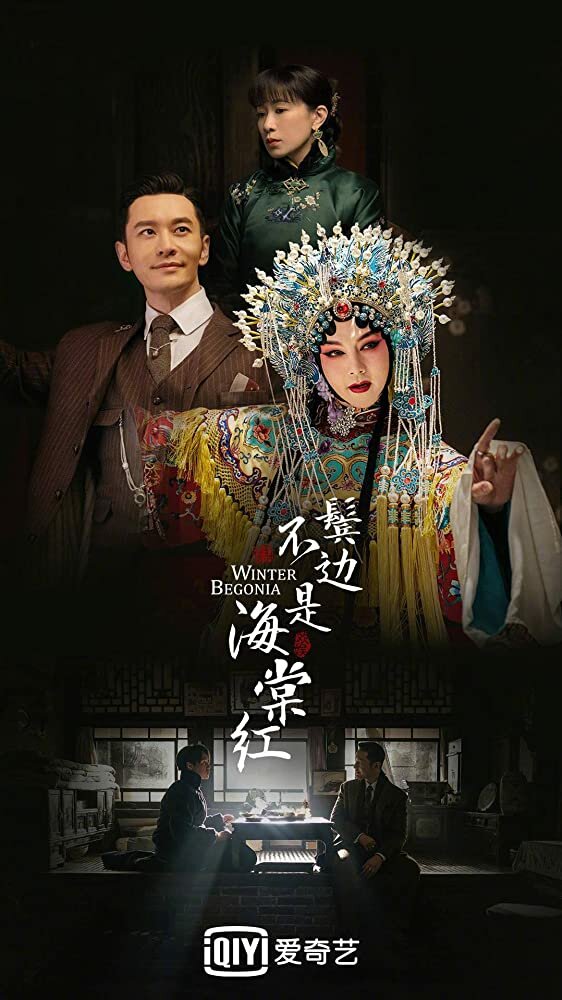 Зимняя бегония / Winter Begonia / Bin Bian Bu Shi Hai Tang Hong (2020) 