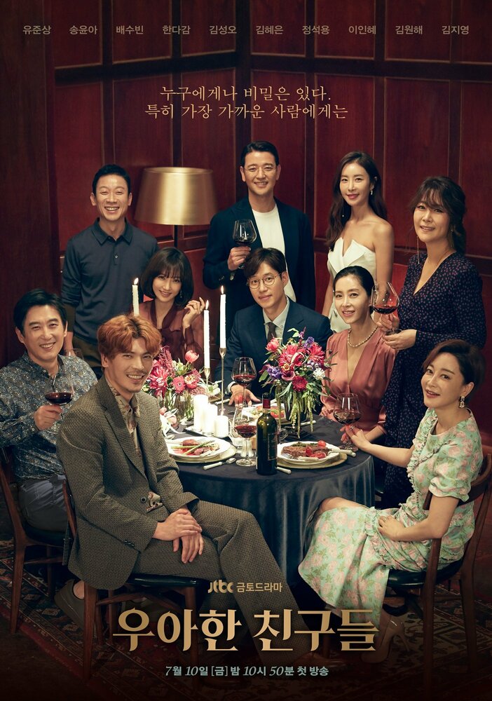 Элегантные друзья / Uahan chingideul / Wooahan Chingoodeul / Elegant Friends (2020) 