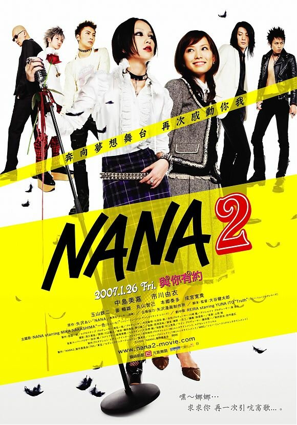 Нана 2 дорама (2006)