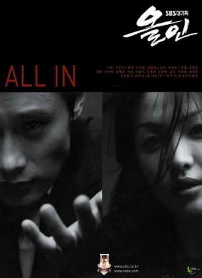 Ва-банк / All In /  (2003) 