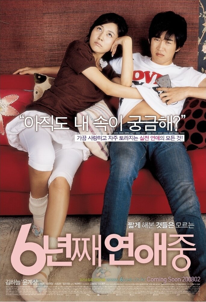 6 лет в любви дорама (2008)