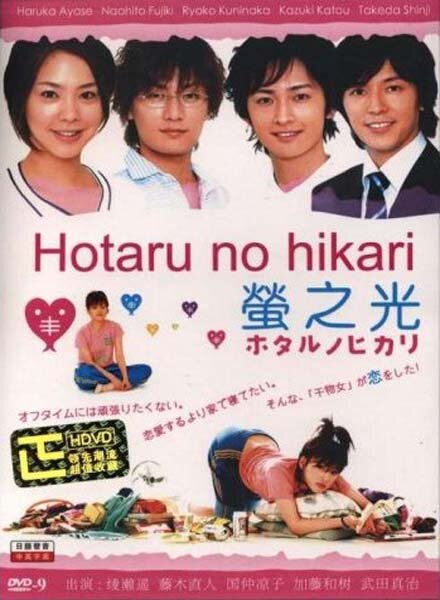 Мерцание светлячков / Hotaru no hikari /  (2007) 