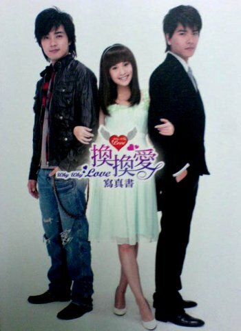 Почему почему любовь / Huan huan ai /  (2007) 