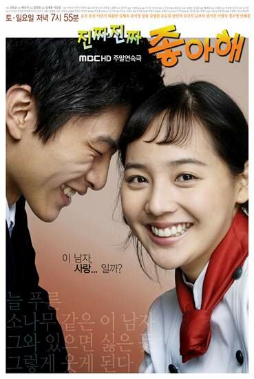 Действительно люблю / Jinjja jinjja jyongahae / Безумно люблю тебя / Really, Really Like You / Love Truly / I Really Really Like You (2006) 
