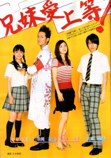 Ясуко и Кендзи / Yasuko to Kenji / ヤスコとケンジ (2008) 