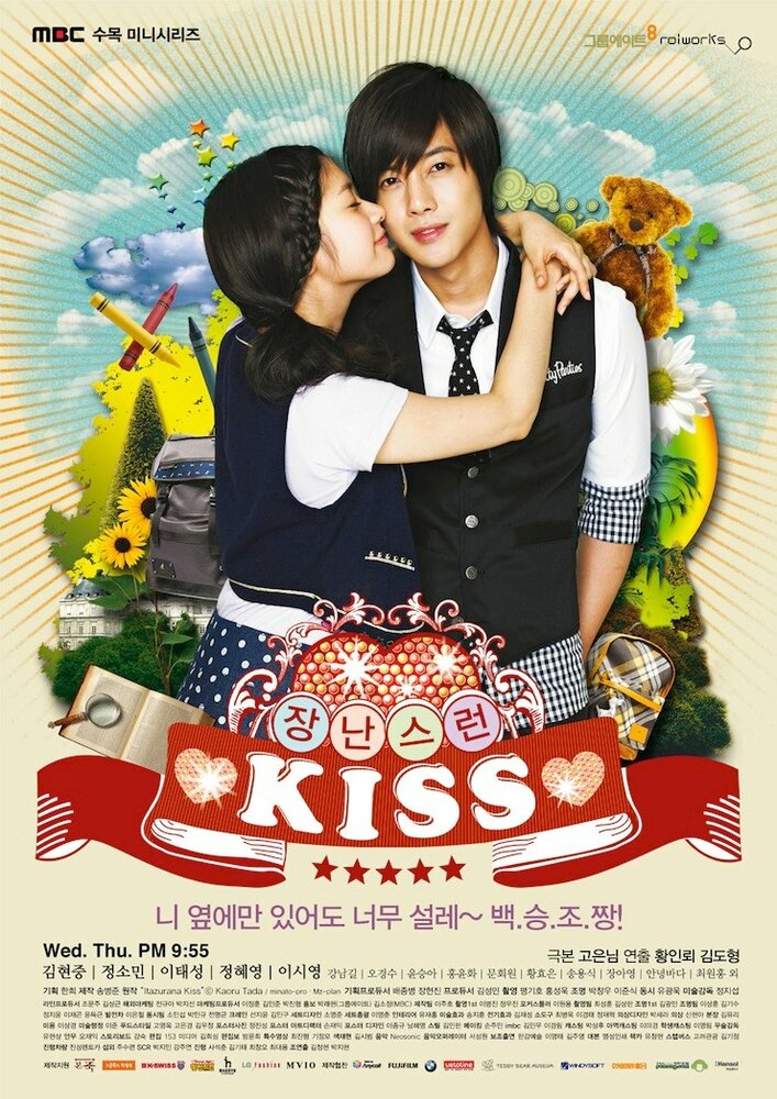 Озорной поцелуй / Jangnanseureon kiseu / Озорной поцелуй (корейская версия) / Playful Kiss / Mischievous Kiss / Jangnanseureon Kiss / Naughty Kiss (2010) 