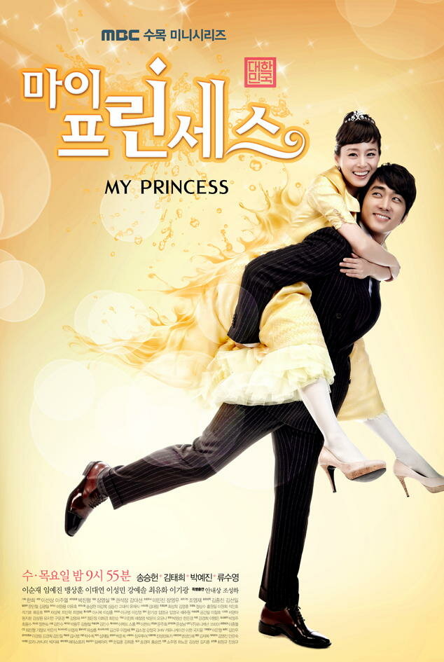 Моя принцесса / Mai peurinseseu / My Princess (2011) 