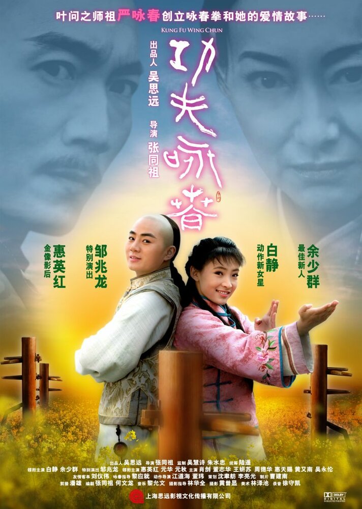 Кунг-фу Вин Чунь дорама (2010)