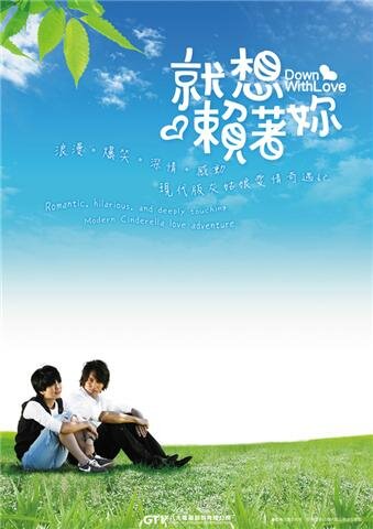 Долой любовь / Jiu Xiang Lai Zhe Ni / Down With Love (2010) 