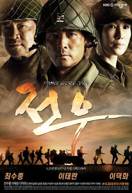 Товарищи / Jeonu / Jeonwoo / Comrades / Jeon Woo / Legend of the Patriots (2010) 