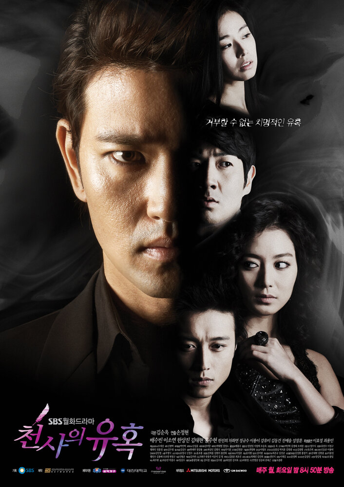 Искушение ангела / Cheonsaeui yoohok / Cheonsaui Yuhuk / Angel's Temptation (2009) 