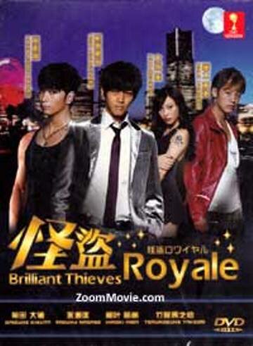 Королевский вор / Kaitô Royale / Королевские воры / Короли ограблений / Kaito Royale / Brilliant Thieves Royale (2011) 