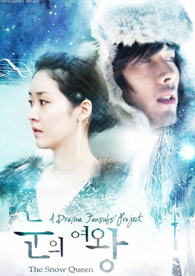 Снежная королева / Nooneui Yeowang / The Snow Queen (2006) 