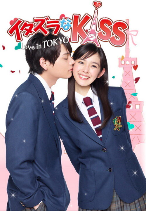 Озорной поцелуй: Любовь в Токио / Itazura na Kiss: Love in Tokyo /  (2013) 