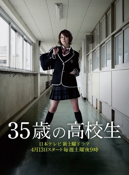 35-летняя школьница / 35 sai no kokosei / 35-Year-Old High School Student / No Dropping Out: Back to School at 35 / 35-sai no Koukousei (2013) 