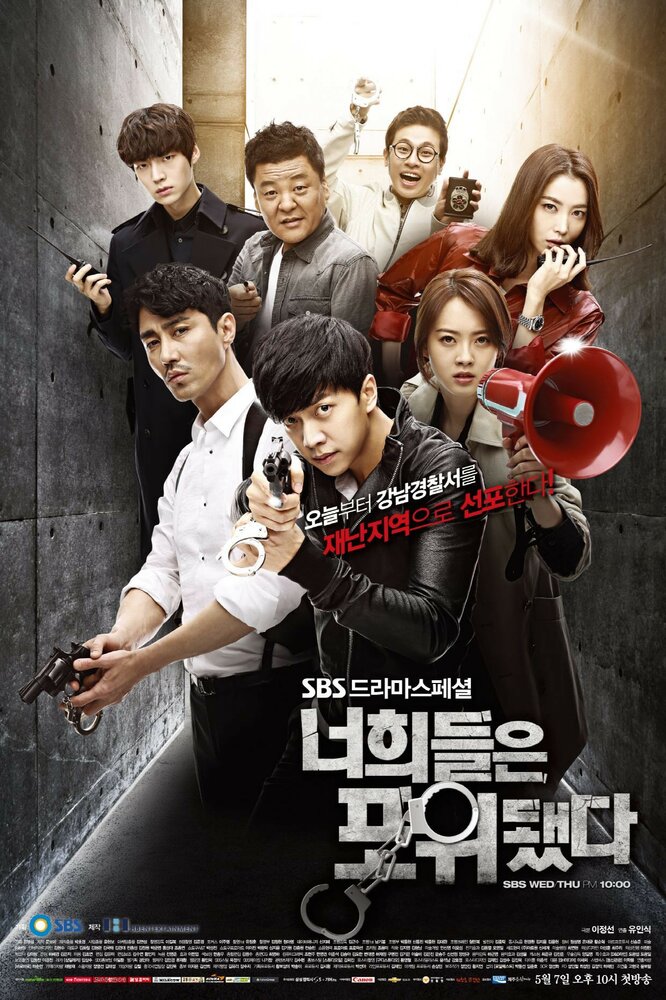 Вы окружены / Neoheedeuleun powidwaetda / You're All Surrounded / You're Surrounded / We Have You Surrounded / Under Siege (2014) 
