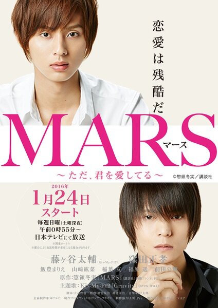 Марс / Mars: Tada, kimi wo aishiteru / Марс: я просто люблю тебя (2016) 