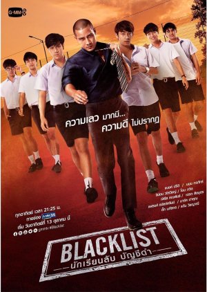 Чёрный список / Blacklist / Блэк лист (2019) 