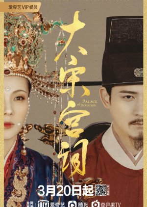 Поэзия династии Сун дорама (2021)