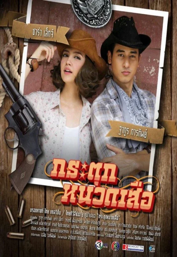 Не дёргай тигра за усы дорама (2015)
