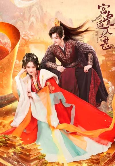 Богатство кружит голову дорама (2025)