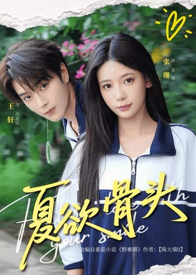 Искушение лета дорама (2025)