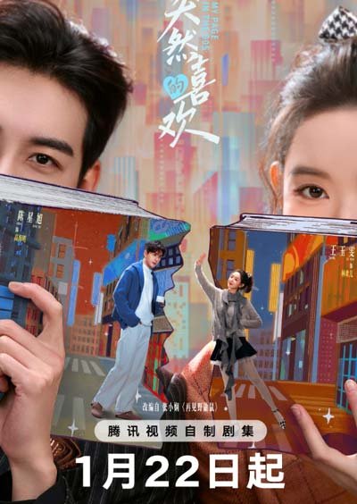 Нечаянная любовь дорама (2026)