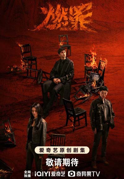 Сжечь грехи дорама (2025)