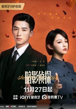 Теневой детектив дорама (2025)