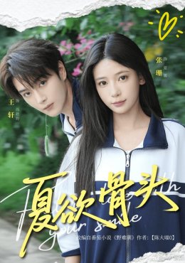 Искушение лета дорама (2025)