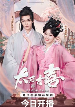 Второй шанс для вдовствующей императрицы дорама (2025)