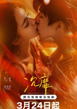 Без ума от любви к тебе дорама (2026)