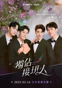 Эксклюзивная любовь дорама (2025)