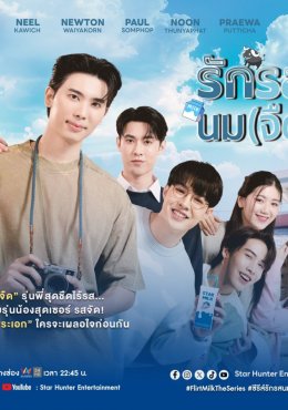 Молочный флирт дорама (2025)